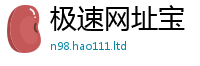 王中王493333WWW马头诗及7777788888管家婆老家凤凰网